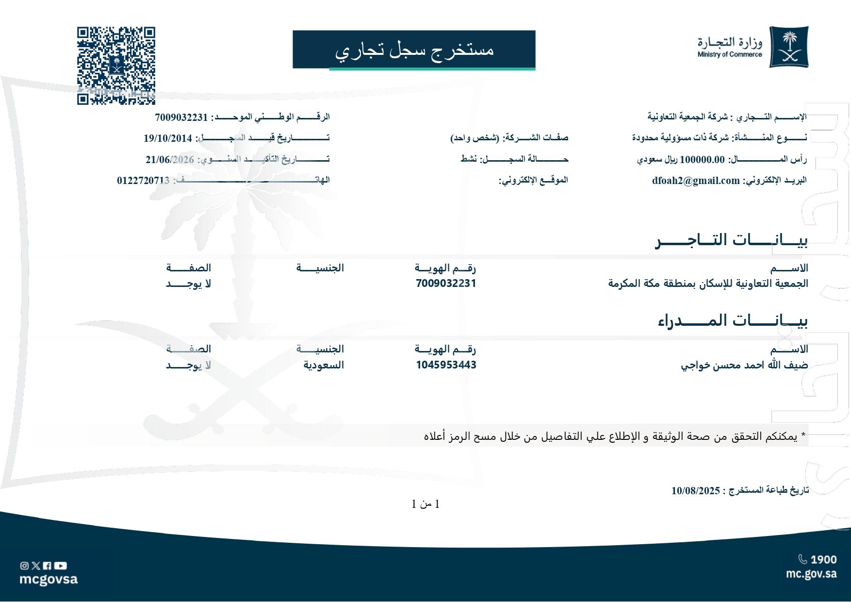 مستخرج سجل تجاري الجمعية