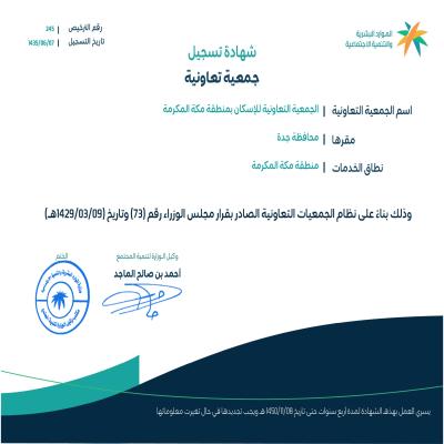 شهادة الجمعية